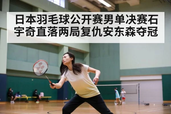 badminton match action