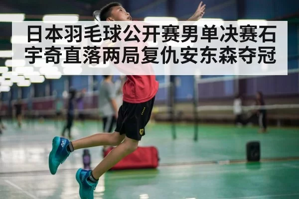 badminton player smash