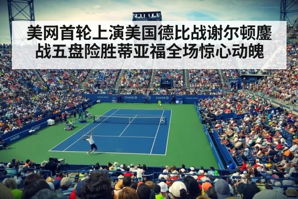 US Open tennis match