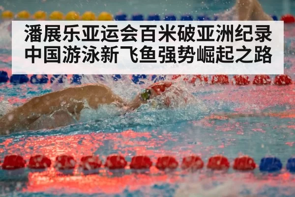 swimmer freestyle race